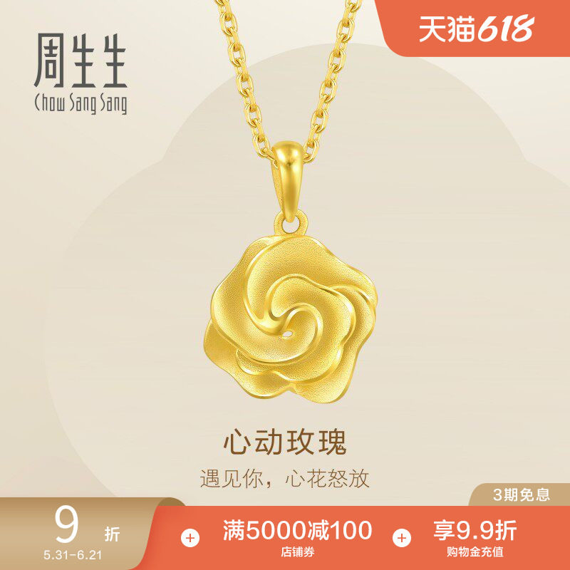 周生生幸福花语玫瑰花黄金吊坠足金挂坠金饰72931P计价