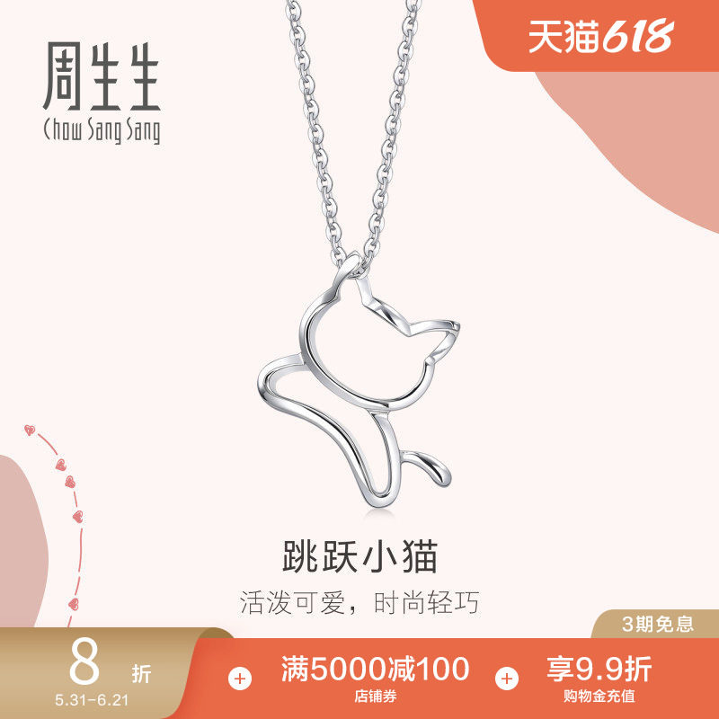 周生生Love Decode Pt950小猫铂金吊坠白金挂坠78003P