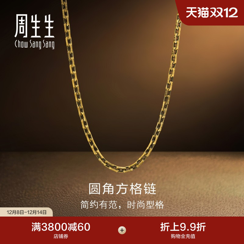 圣诞周生生黄金项链足金NOIR酷黑系列圆角方格项链素链96111N预订