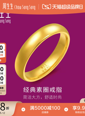 母亲节礼物周生生足金指环光圈素圈泥鳅背黄金戒指情侣对戒79430R