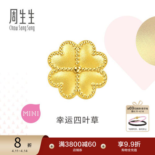 周生生黄金足金四叶草转运珠手链