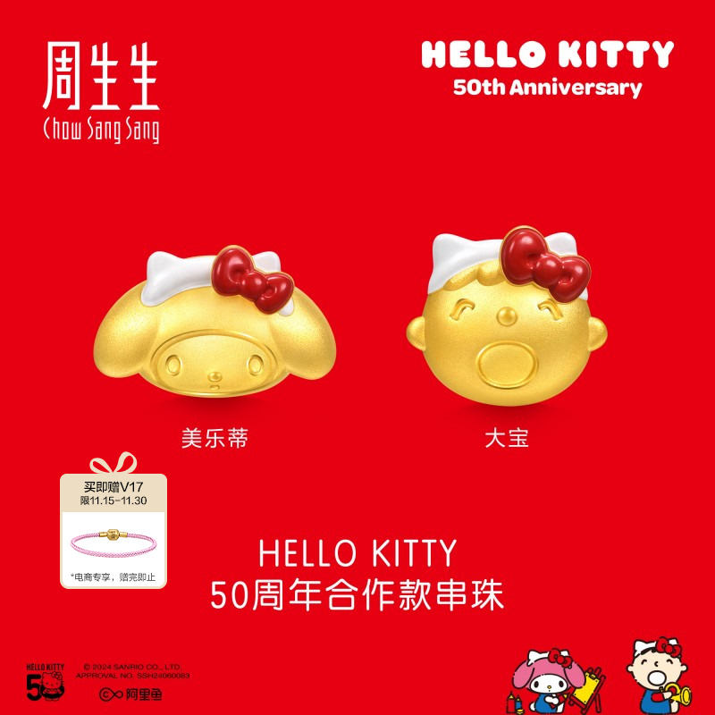 周生生黄金足金三丽鸥家族Hello Kitty50周年美乐蒂/大宝串珠