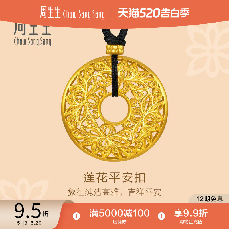 520礼物周生生古法黄金莲花本命年平安扣项链足金吊坠90505Z