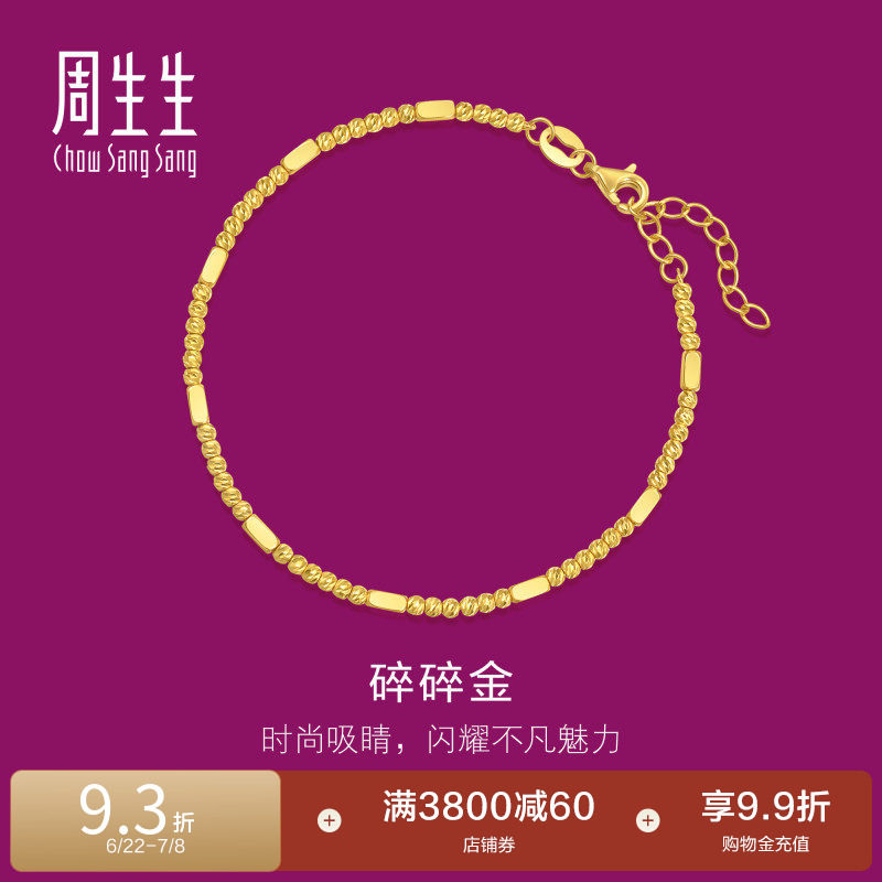 周生生黄金手链黄金足金碎碎金手链盘缠黄金手饰95713B