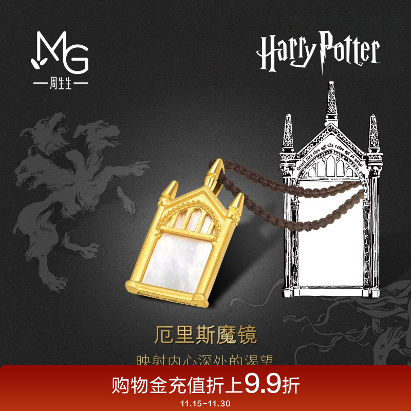周生生黄金哈利波特贝母厄里斯魔镜吊坠项链情侣93746Z