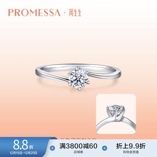 周生生promessa钻石戒指求婚