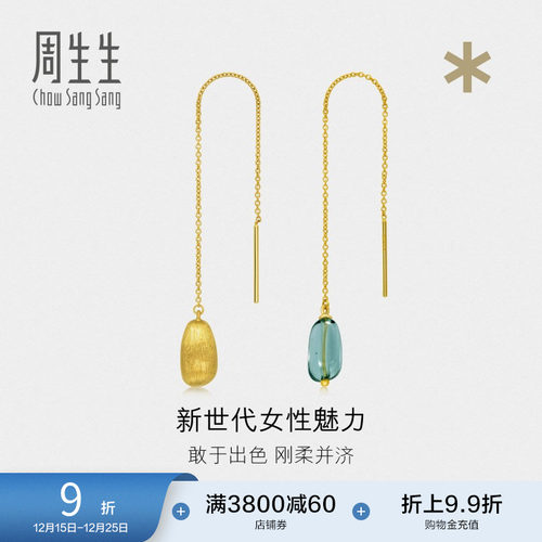 圣诞礼物周生生黄金足金g* 系列Murano Glass耳饰耳线92501E定价