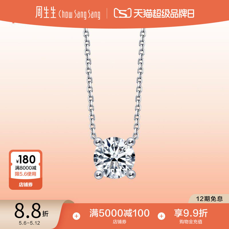 周生生PROMESSA如一系列18K白色黄金钻石项链95523N