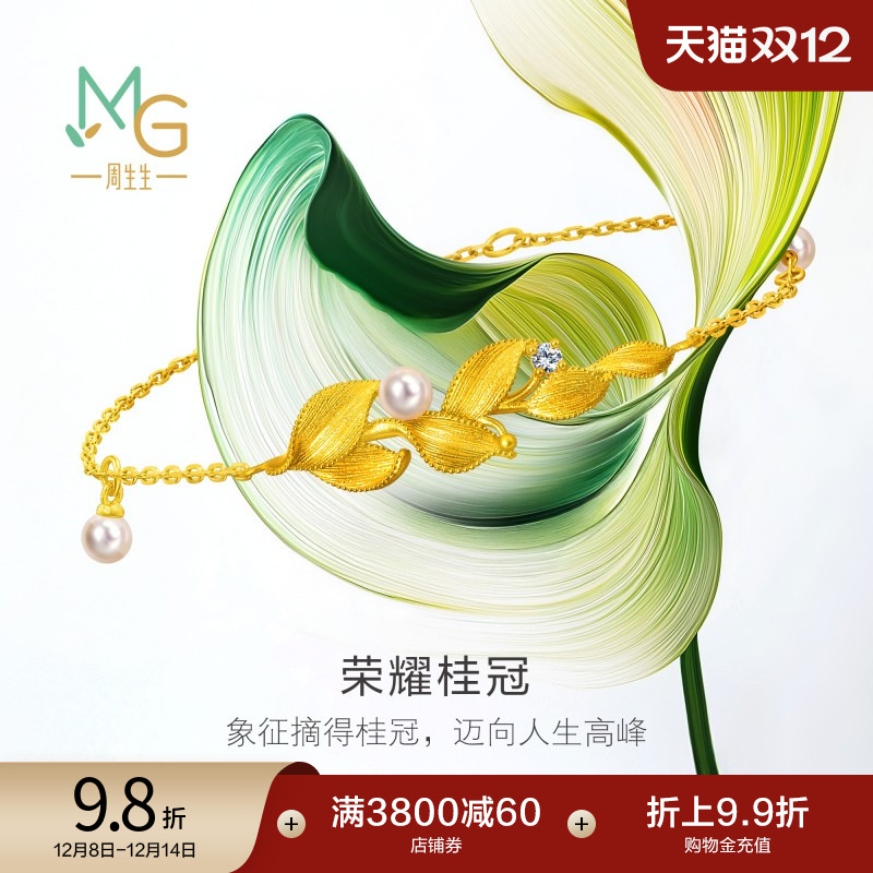 圣诞周生生微糖系列叶荣耀桂冠足金镶嵌珍珠钻石黄金手链95794B