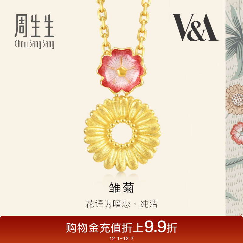 周生生V&A博物馆红白花卉雏菊吊坠黄金足金挂坠93268P