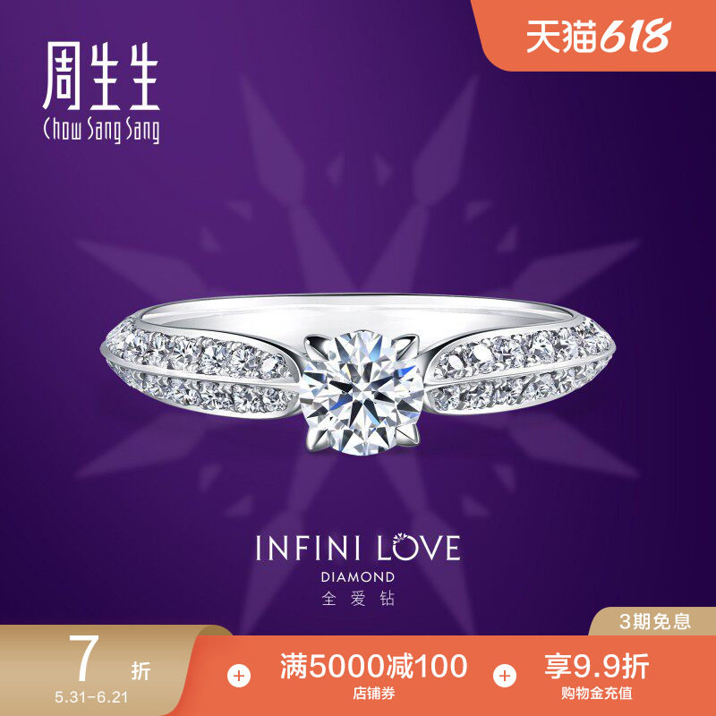 周生生Pt900铂金钻石戒指全爱钻典雅系列结婚钻戒女款 79478R