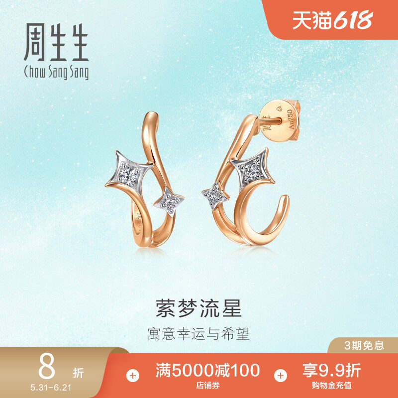 周生生18K白红分色黄金倾星系列萦梦流星钻石耳钉95178E