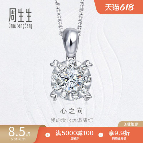 周生生18K白色黄金钻石吊坠