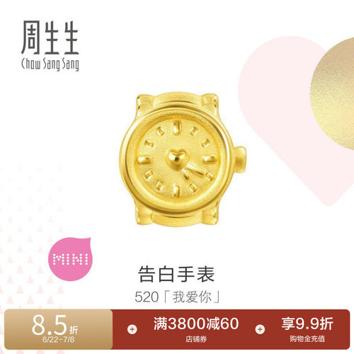 周生生黄金Charme宝贝手表串珠