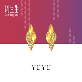 周生生YuYu系列足金镶嵌钻石鱼纹图腾丝绸质感黄金耳钉96220E预订