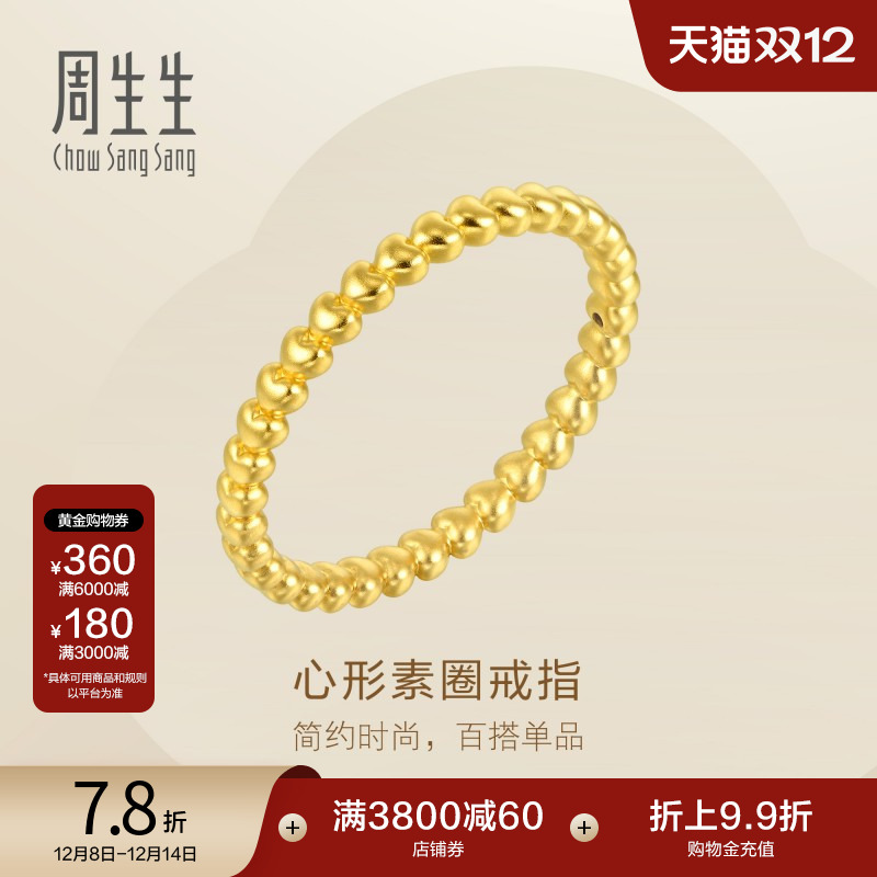 周生生黄金戒指素圈女