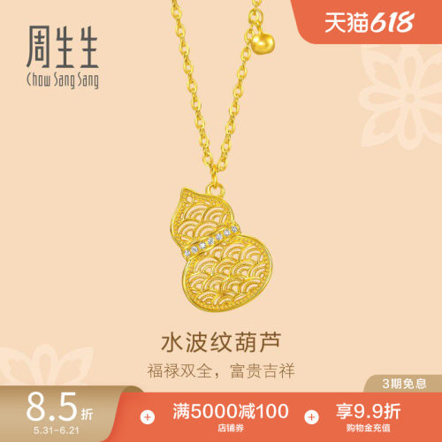 周生生黄金足金镶嵌钻石水波纹福禄葫芦福禄项链黄项链95554N