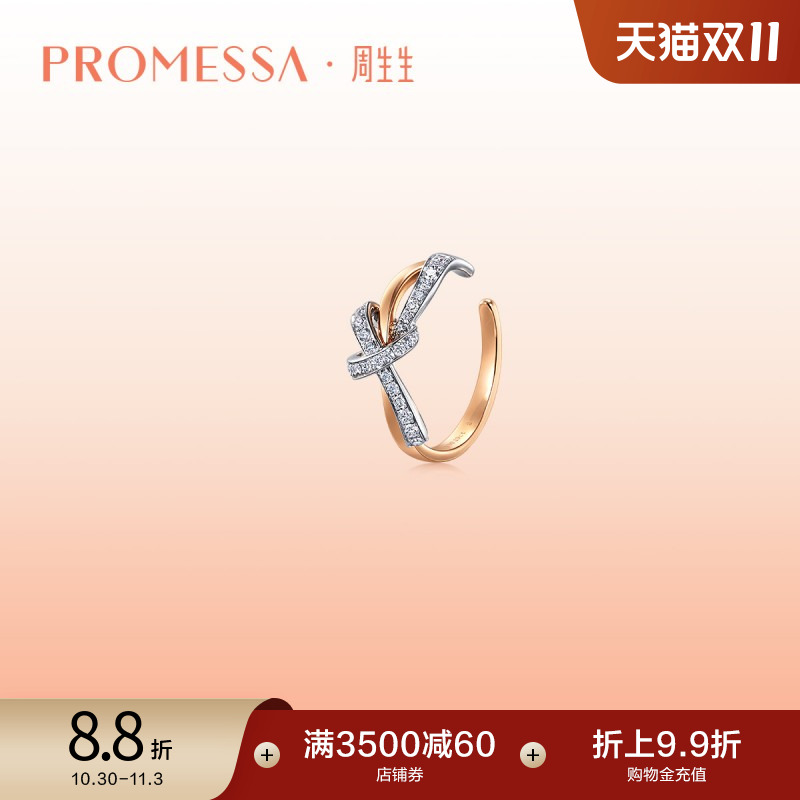 周生生PROMESSA同心18K金连理镶钻钻石耳骨夹女93349E