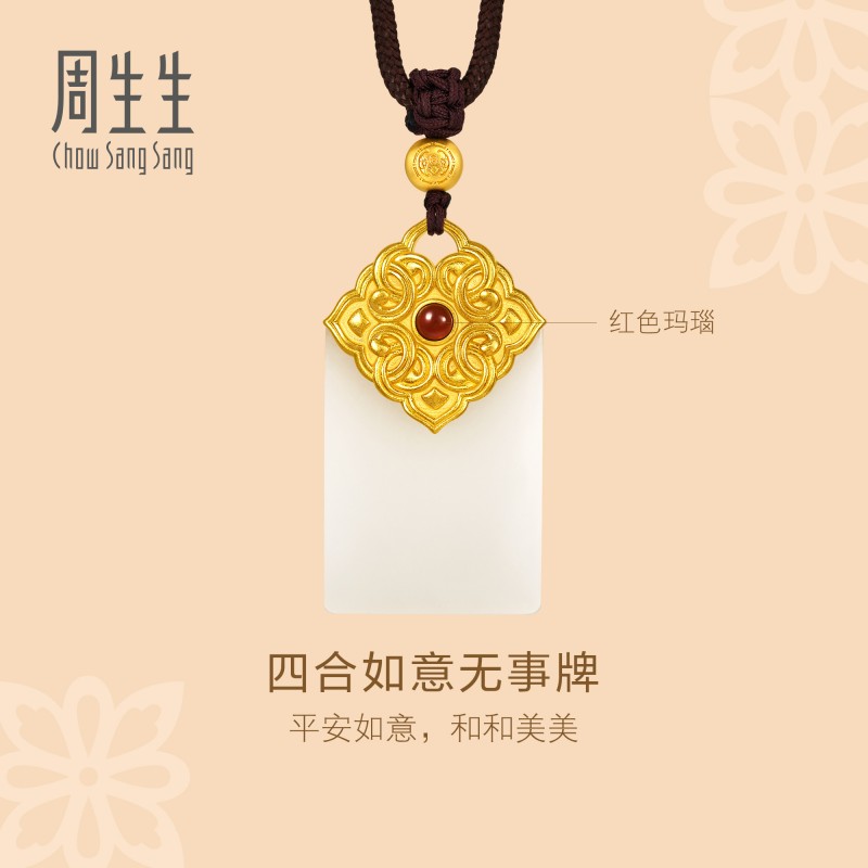 周生生金镶玉和田玉八瑞相颈饰
