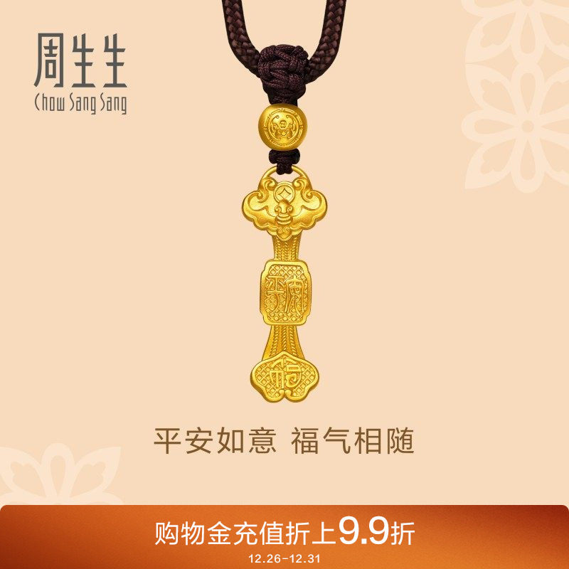周生生古法黄金平安如意项链