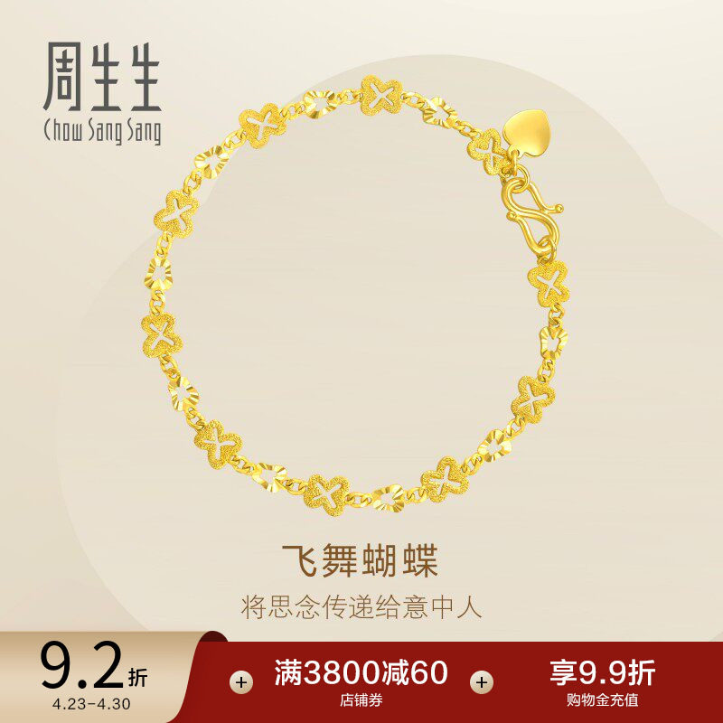 周生生黄金足金蝴蝶手链珠宝首饰饰品38954B计价
