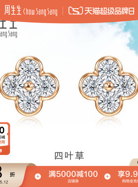 母亲节礼物周生生Daily Luxe炫幻四叶草钻石耳钉18K金钻饰94342E