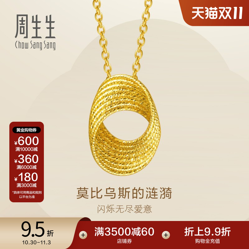 周生生永系列莫比乌斯环爆闪黄金足金碎碎冰项链95620N