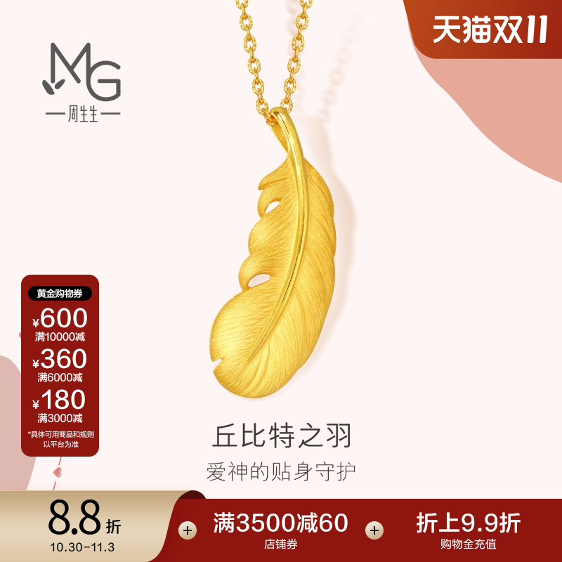 周生生羽毛吊坠爱情密语女挂坠