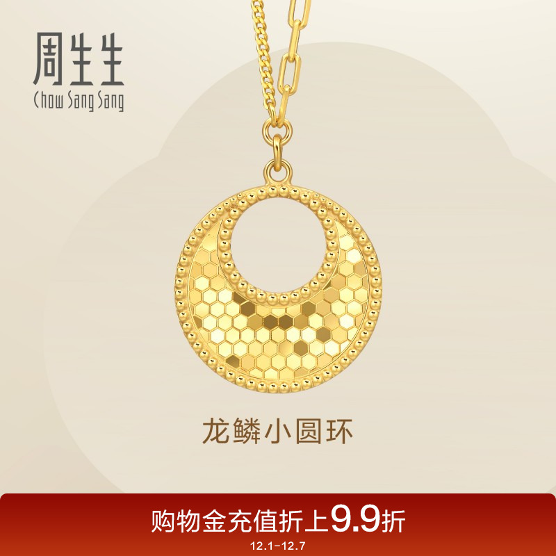 周生生Essence永足金爆闪圆形龙鳞小圆环黄金项链套链93978N