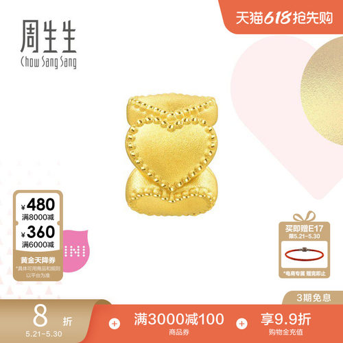 周生生黄金Charme宝贝心形串珠