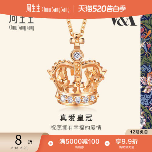 周生生皇冠桂冠钻石项链