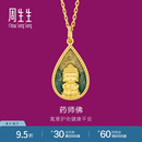 周生生药师佛足金吊坠生生有礼黄金挂坠93562P计价