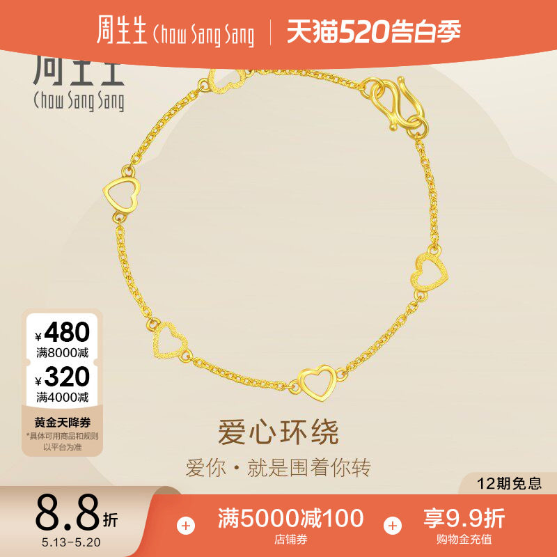 520礼物周生生珠宝首饰黄金手链心形爱心手链足金链子女14677B