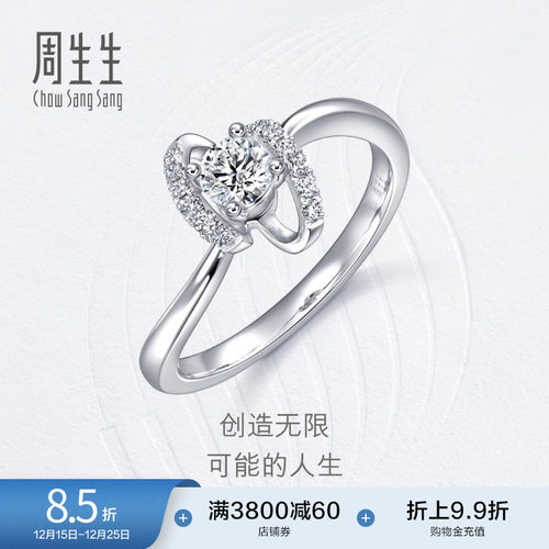 周生生钻之颂钻石戒指