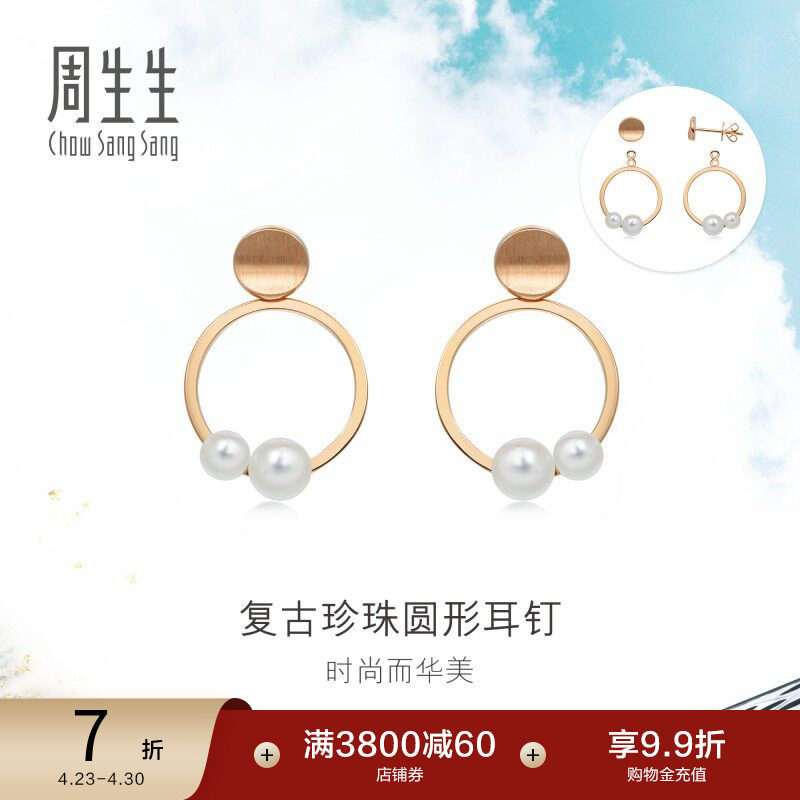周生生Daily Luxe 18K玫瑰金Akoya珍珠耳钉89871E