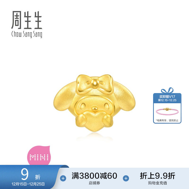 周生生三丽鸥家族爱心美乐蒂My Melody黄金串珠足金转运珠94280C