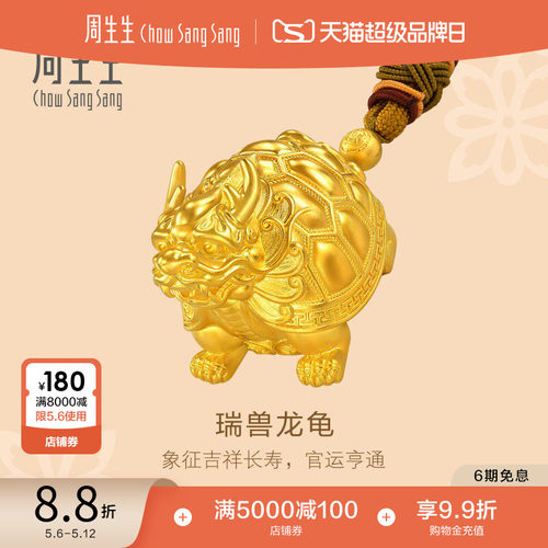 母亲节礼物周生生古法黄金东方古祖足金龙龟手把件摆件94735O