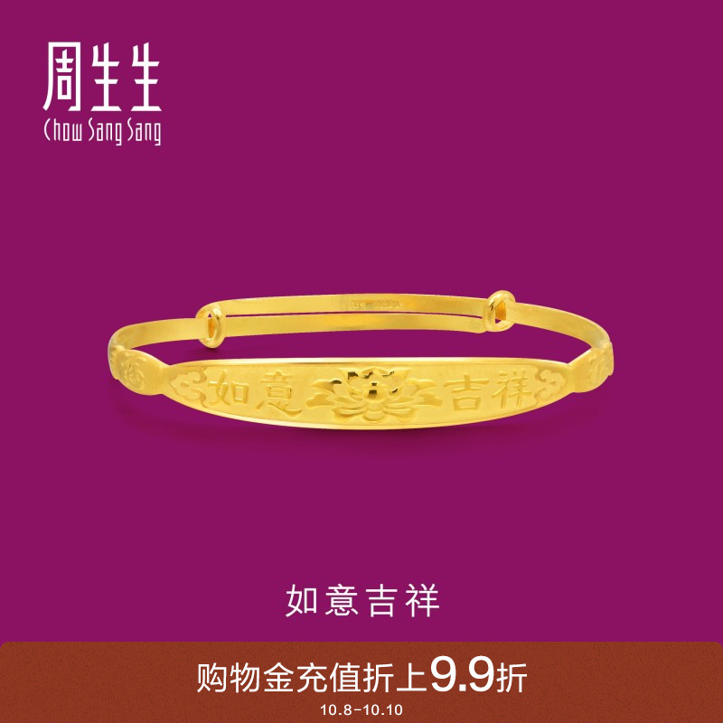 周生生黄金如意儿童手镯计价