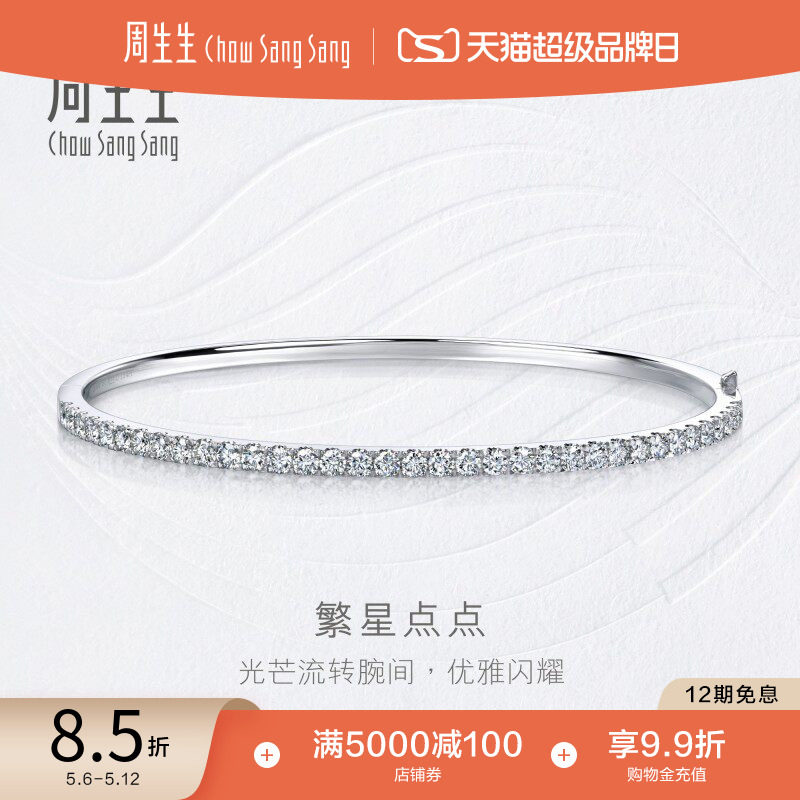520礼物周生生永恒之颂繁星点点18K金排钻钻石手镯93990K预订