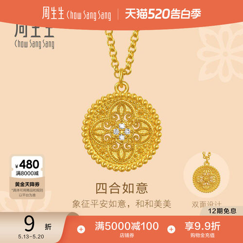 520礼物周生生东方古祖古法黄金足金镶嵌钻石四合如意项链95604N