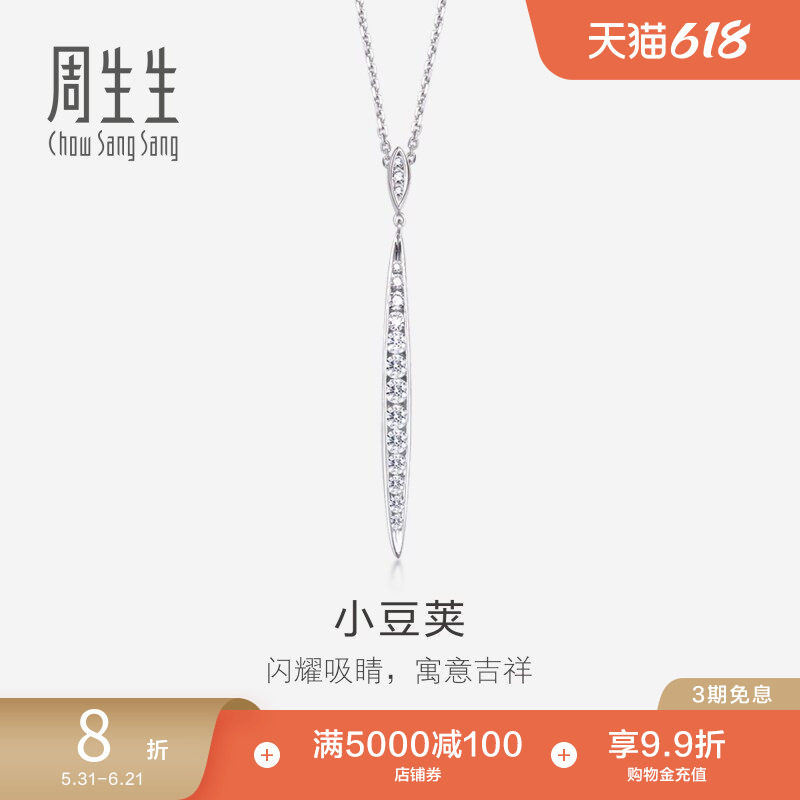 周生生珠宝18K白色黄金钻石排钻项链首饰套链87222U