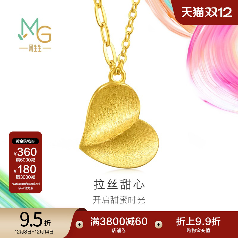 圣诞礼物周生生MINTYGREEN微糖系列心形黄金足金项链送礼94534N