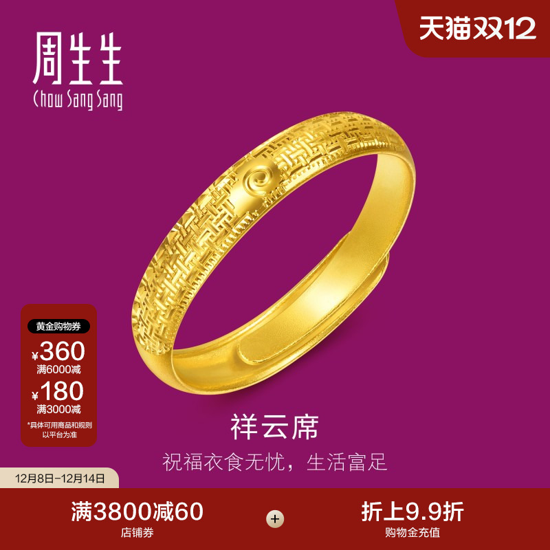 周生生足金生生有礼1934系列席纹黄金戒指开口情侣对戒男款95949R