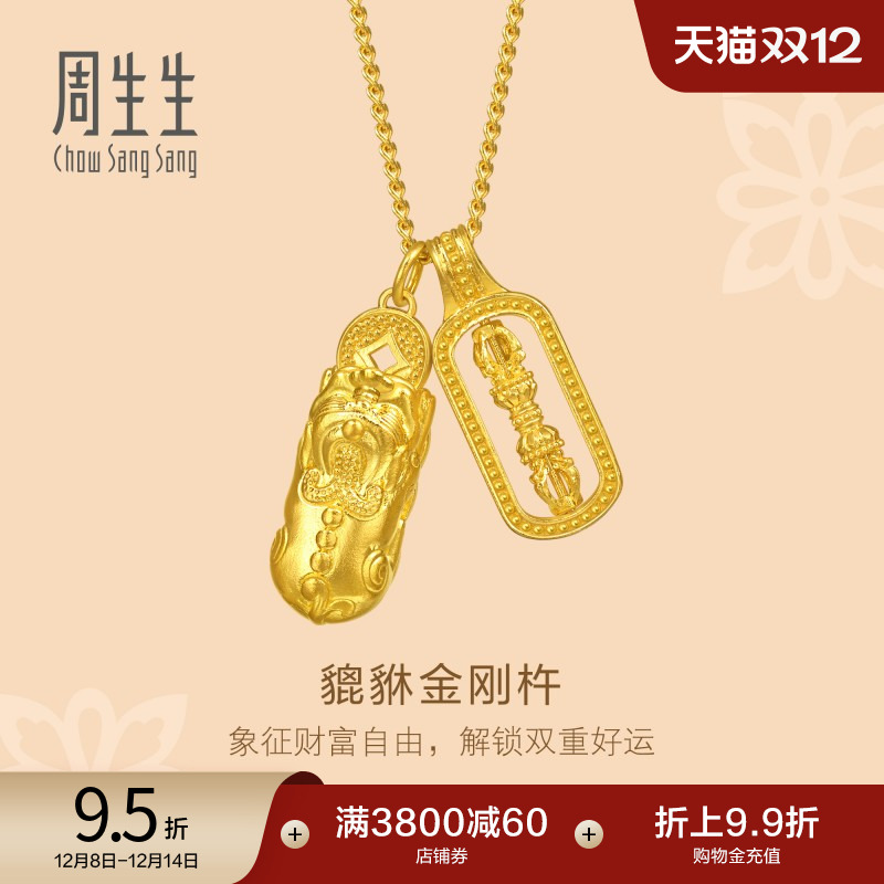 圣诞礼物周生生文化祝福足金貔貅金刚杵双吊坠古法黄金项链95896N
