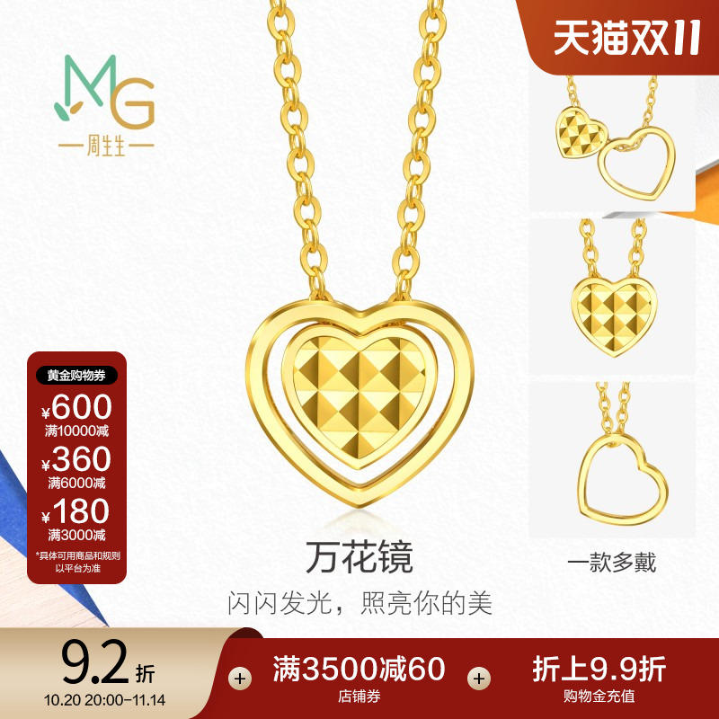 周生生流光系列爆闪爱心万花镜套链足金碎碎冰黄金项链94567U