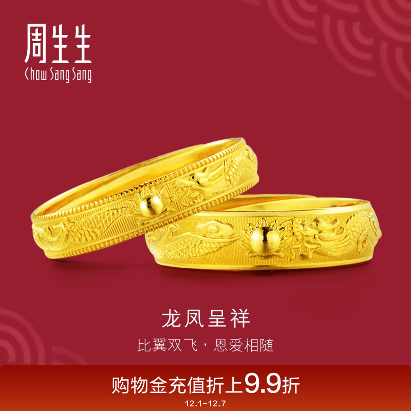 周生生足金情侣戒指结婚开口戒