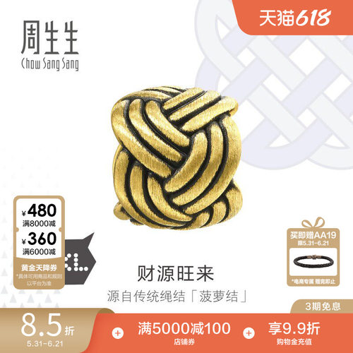 周生生黄金charme酷黑菠萝转运珠