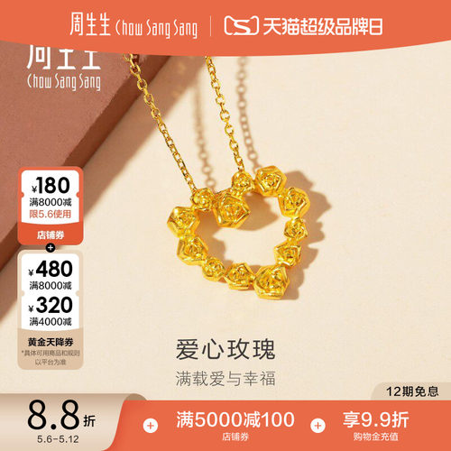 周生生黄金足金玫瑰心形吊坠