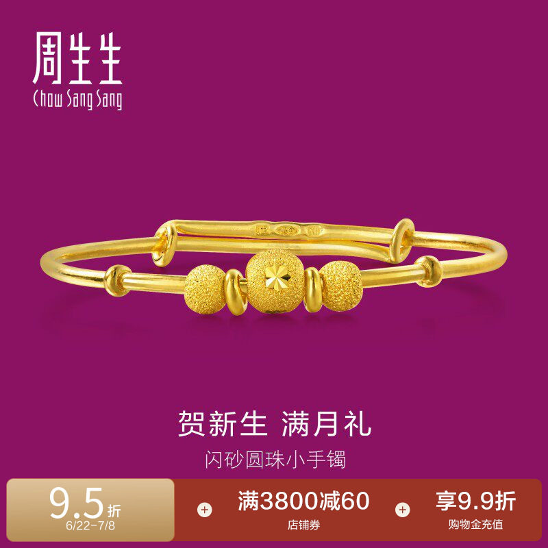 周生生黄金手镯儿童足金满月礼物