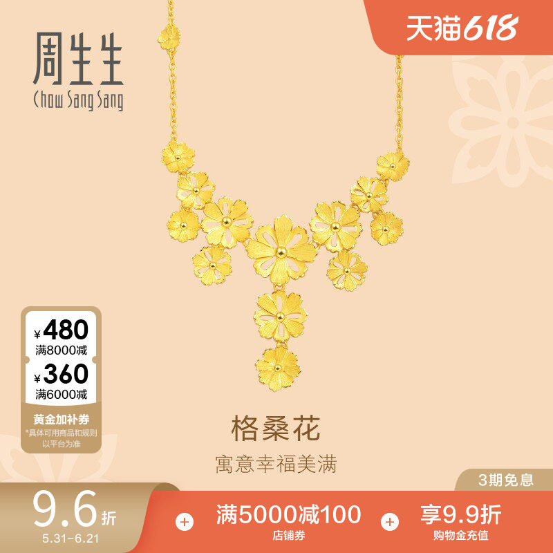 周生生文化祝福系列足金格桑花黄金项链结婚套链88236N
